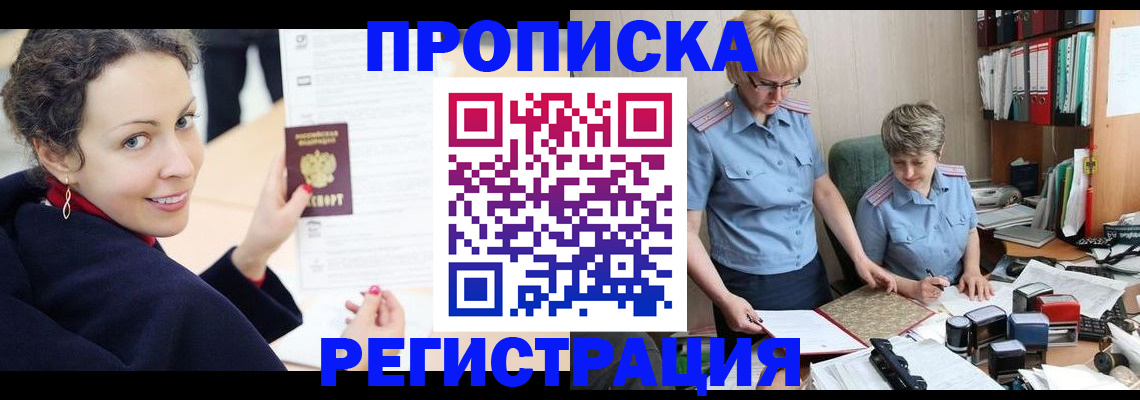 временная регистрация в квартире в Пущино