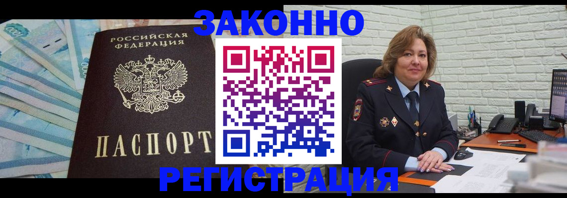 прописка регистрация в Пущино